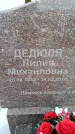 Захоронение ID 6377724