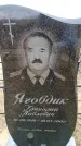 Захоронение ID 6377744
