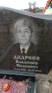 Захоронение ID 6377764