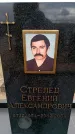 Захоронение ID 6377793