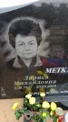 Захоронение ID 6377800