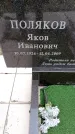 Захоронение ID 6377804