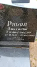 Захоронение ID 6377807