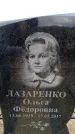 Захоронение ID 6377817