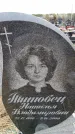 Захоронение ID 6377834