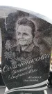 Захоронение ID 6377842