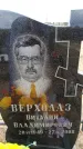 Захоронение ID 6377846
