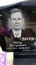 Захоронение ID 6377863