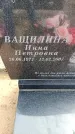 Захоронение ID 6377873