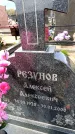 Захоронение ID 6377879