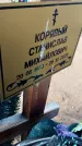 Захоронение ID 6377894