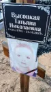 Захоронение ID 6377895