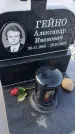 Захоронение ID 6377896