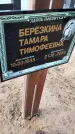Захоронение ID 6377898