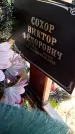 Захоронение ID 6377899