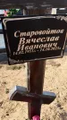 Захоронение ID 6377904