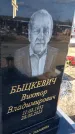 Захоронение ID 6377918