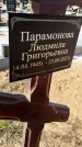 Захоронение ID 6377922
