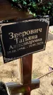 Захоронение ID 6377925