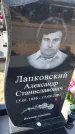 Захоронение ID 6377932