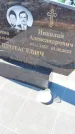 Захоронение ID 6377947