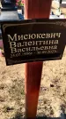 Захоронение ID 6377957