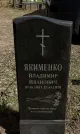 Захоронение ID 6377227