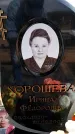 Захоронение ID 6377989