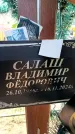 Захоронение ID 6377992