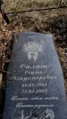 Захоронение ID 6377993