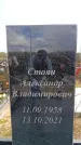 Захоронение ID 6377995