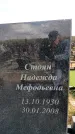 Захоронение ID 6377997