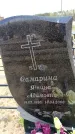 Захоронение ID 6378001