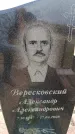 Захоронение ID 6378003