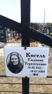 Захоронение ID 6378004