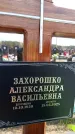 Захоронение ID 6378016