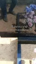 Захоронение ID 6378017