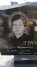 Захоронение ID 6378020