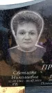 Захоронение ID 6378028