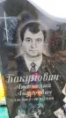 Захоронение ID 6378031