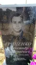 Захоронение ID 6378047