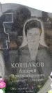 Захоронение ID 6378054