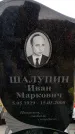 Захоронение ID 6378065