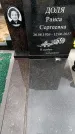 Захоронение ID 6378066