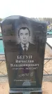 Захоронение ID 6378073