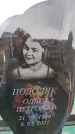 Захоронение ID 6378074