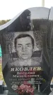 Захоронение ID 6378083