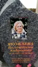 Захоронение ID 6378084