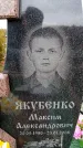 Захоронение ID 6378088