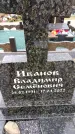 Захоронение ID 6378093